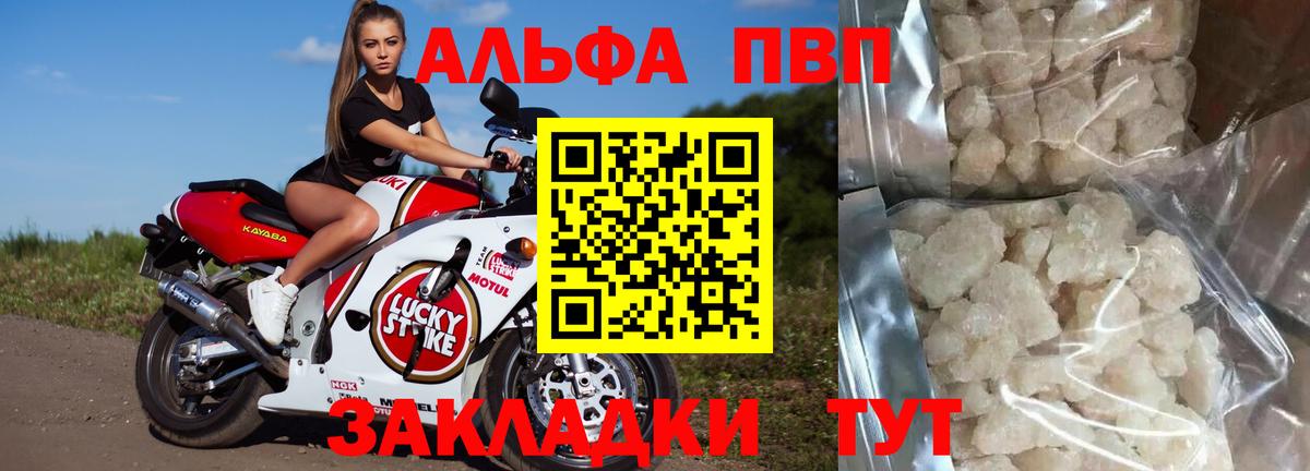 купить закладку  Alfa_PVP кристаллы  Alpha-PVP крисы CK  Вход с VPN  Alpha PVP VHQ  Чайковский 