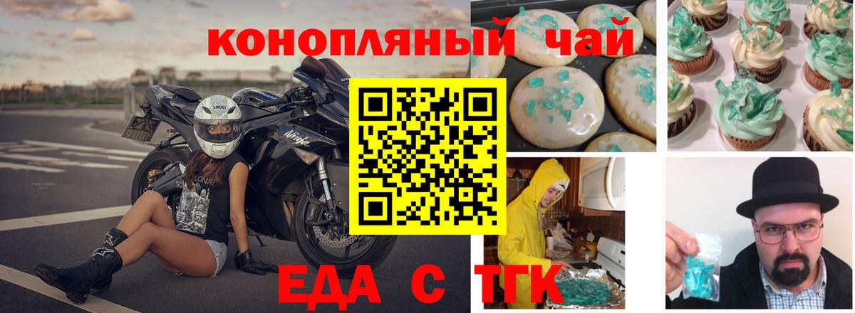 Чайковский  Печенье с ТГК конопля  Вход с VPN 