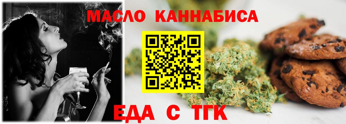 Еда ТГК конопля Чайковский