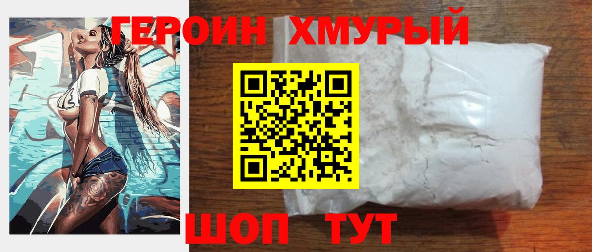 Героин  Вход с VPN  Чайковский  Героин хмурый 
