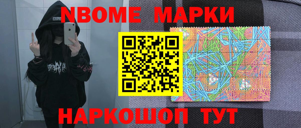 Марки N-bome 1,5мг Чайковский